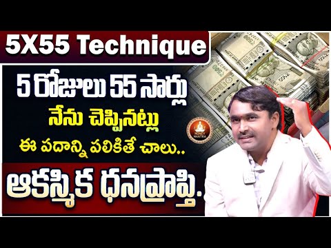 5x55 Technique | 5X55 Manifestation & Law of Attraction Technique | Vishwam Vijay | Money Mantra