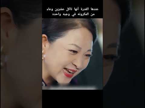 بتأكل عشرين وعاء من المكرونه في وجبه واحده
