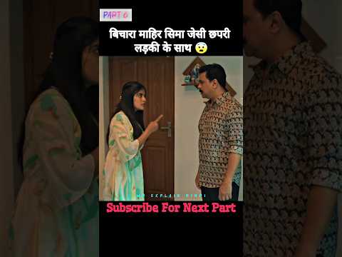 Poor Mahir with a Chapari girl like Sima, 😨#shortsfeed #viralshort #shortsfeed