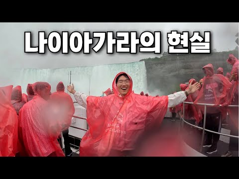 싹 다 젖습니다~ 세계 3대 폭포 나이아가라 고난의 여행 - 🇺🇸 미국에디 (4)