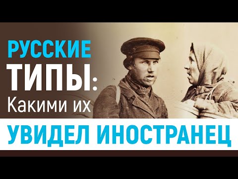 Русские типы. Как выглядели простые люди Российской империи