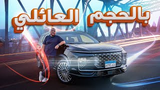 تجربة قيادة سوايست S09 2026 ... 2026 Soueast S09