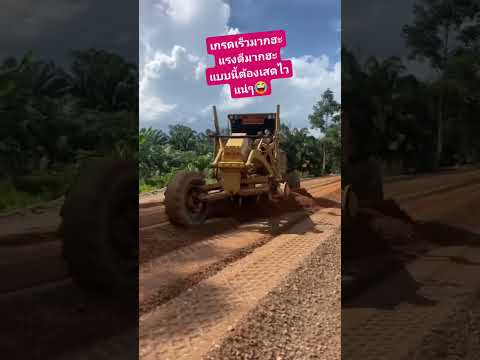 #รถเกรด