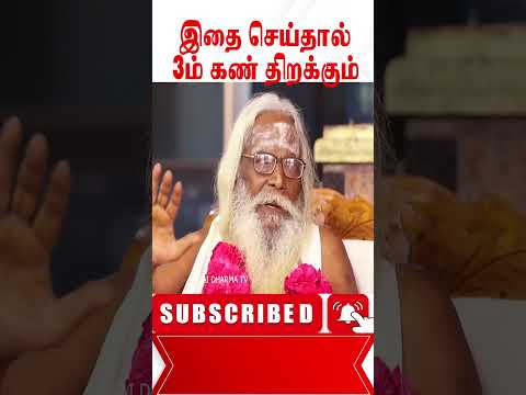 சுழுமுனை ரகசியம்#youtubeshorts #viralvideo #trendingshorts