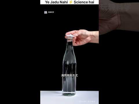 ये जादू नहीं ⚡science है 🧪😮 l #science #magic #shorts