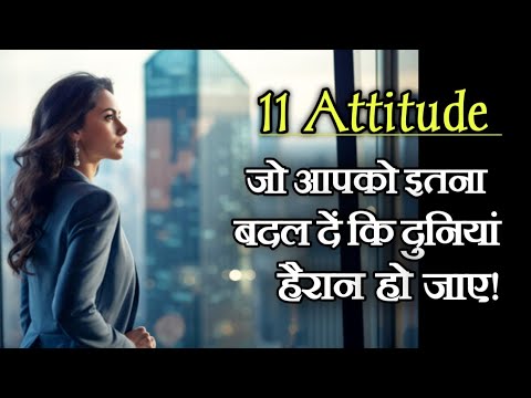 11 Strong Attitude for Success & Growth 🔥| How to change your life| Motivation Mind Mantra