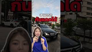ติดฟิล์มกรองแสงรถยนต์ยังไง ?  ไม่ให้เสียเงินเพิ่ม