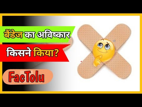 बैंडेज की खोज किसने की | Who is Founder Of Bandages - New Amazing Facts 2022 - Factolu