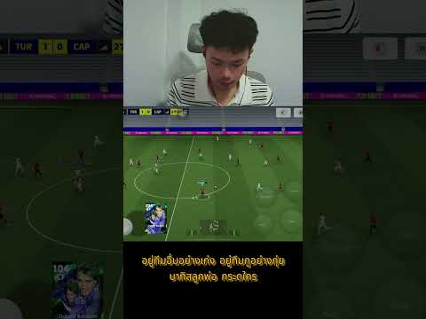 บาทิส อยู่ทีมอื่น เก่ง X2 #เจ้าชายคลองตัน #efootball #pes #เกมฟุตบอล