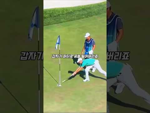 귀신들린 골프공을 퇴마하는 로리맥길로이