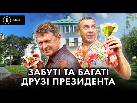 Від «Кварталу» до «Мідаса»: офшори і родинний люкс експомічника Зеленського
