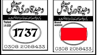 Prize Bond 40000 Date 10-6-2026 New Guess Paper Three month Paper Golden Paper 