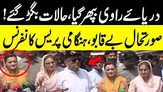 🔴 Maryam Nawaz Visit | Flash Flood in Pakistan | Alert in Lahore | PMLN LeadersPress Conference