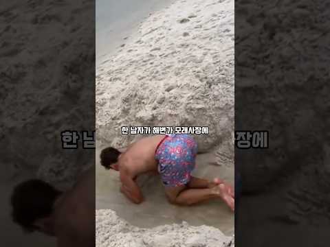 경찰까지 부른 해변에서의 미친짓