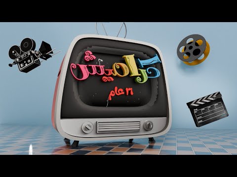 فاصل كراميش 16 عام | قناة كراميش Karameesh Channel