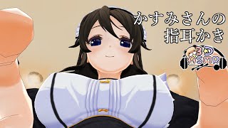 【3DASMR】かすみさんの指耳かき、竹耳かき