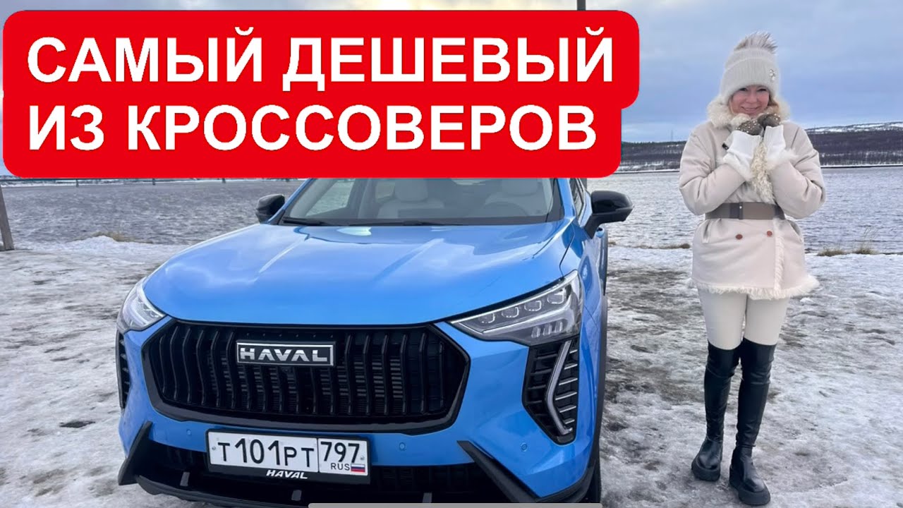 Новый лидер среди недорогих машин. В чем новый Хавейл Джолион. Haval JOLION