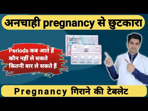 प्रेग्नेंसी गिराने की best tablet | MT pill tablet uses in hindi | unwanted kit use video
