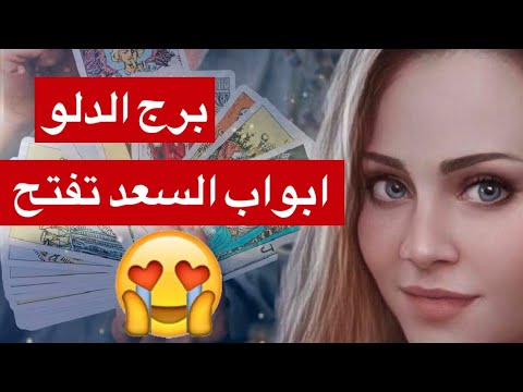 تاروت🔥توقعات برج الدلو شهر فبراير🤩مصدوم من صمتك🤭ضربه حظ تغير حياتك🥳