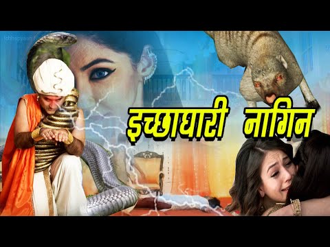 इच्छा के घर बब्बल को डसने पहोचे गुरूजी | Ichhadhari Naagin | New Nagin Horror Show 2024