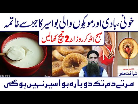 Bawaseer Ka elaj | Piles Treatment | Qabaz Ka elaj | Dr Sharafat Ali