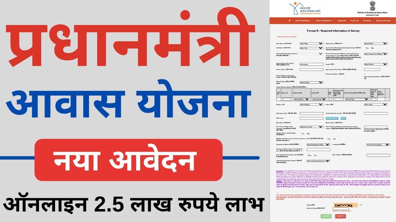 Pradhan Mantri Awas Yojana Apply Online  October 16, 2024