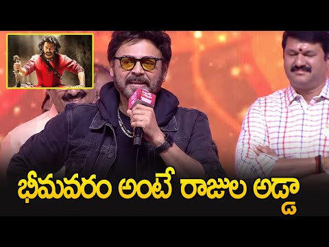 Venkatesh Speech At Sankranthiki Vasthunam Blockbuster Sambaram - Anil Ravipudi | Pocket TV