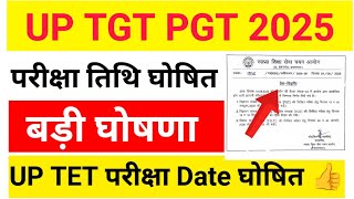 up tgt pgt new exam date 2025 | TGT PGT Exam date घोषित