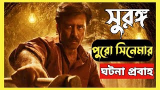 নিশ্চয়ই নারীর ছলনা বরই ভয়ংকর Movie Explained In Bangla Movie Review Channel
