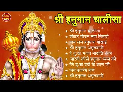 श्री हनुमान चालीसा 🌺🙏 shree hanuman chalisa original video 🙏🌺 gulshan kumar hariharan full hd