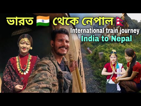 কলকাতা থেকে নেপাল By Train 🚂 | India 🇮🇳 To Nepal 🇳🇵| Complete Tour Guide