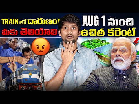 😡Big Fight in Train | Free Electricity From AUG 1