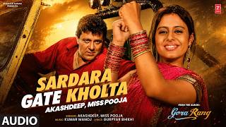SARDARA GATE KHOLTA (Full Song) | MISS POOJA | AKASHDEEP | Evergreen Old Punjabi Songs | T-Series