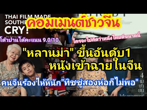 หลานม่า ทำคนจีนน้ำตาแตก คนดูโหวตให้คะแนน 9/10 ทิชชู่แค่ห่อเดียวไม่พอซับน้ำตา