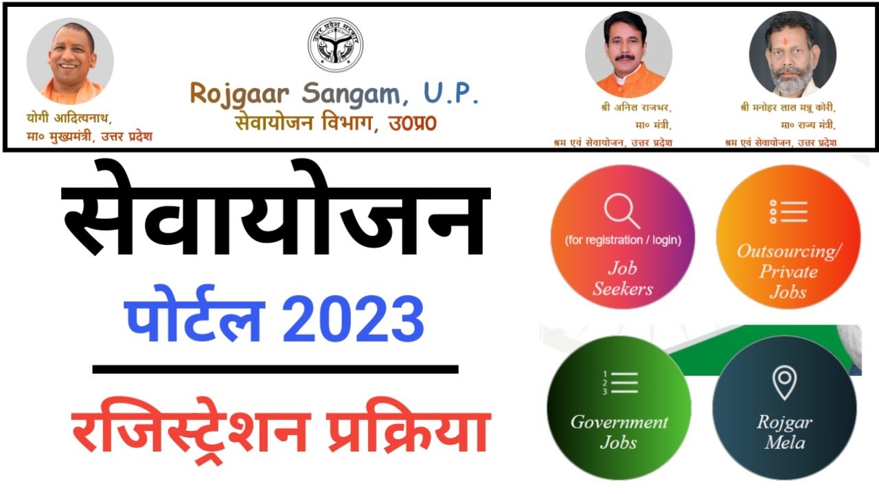 Seva Yojana Portal  October 29, 2024