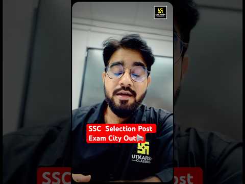 SSC Selection Post: जानिए आपका Exam Center किस शहर में है 🤔