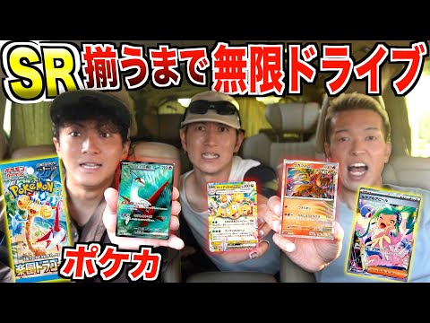 【ポケカ】全員『SR』当たるまで無限に探し続ける”コンビニドライブ”が地獄すぎた...【楽園ドラゴーナ】新弾