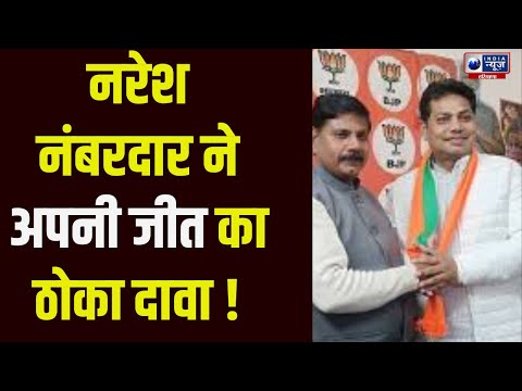 Naresh Namberdar र ने वार्ड नंबर 14 से चुनावी मैदान में ठोका ताल! Nikay chunav