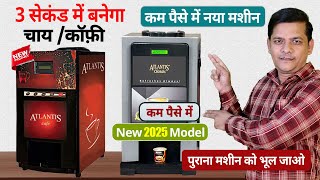Tea Coffee Machine | Chai Banane wali Machine | Small Business Ideas #teacoffeemachine