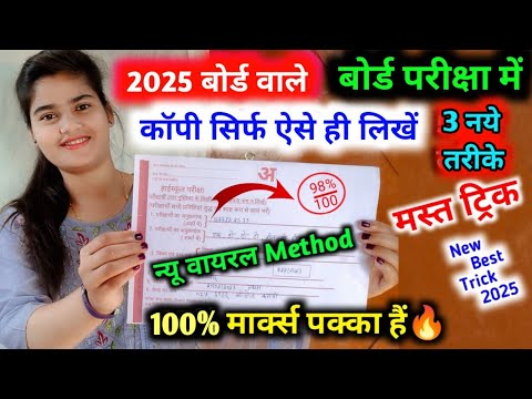 board exam 2025 Mein copy Kaise likhen /how to write copy in board exam/Topper कॉपी कैसे लिखते हैं