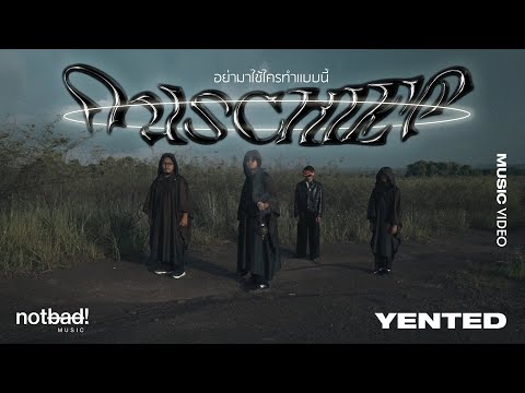YENTED - อย่ามาใช้ใครทำแบบนี้ (Mischief) [Official Video]