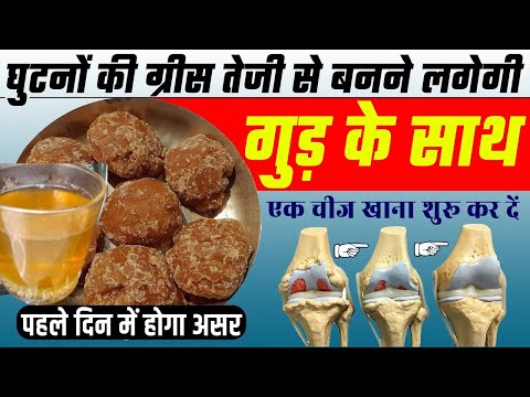 घुटनों में gap + घुटनों की ग्रीस बढ़ाने का आसान तरीका,Joint pain बिलकुल ठीक knee pain jodon me dard