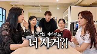 4번째 소개팅, 그 이후 있었던 모든 일들