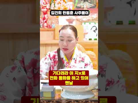 김건희,한동훈 둘의 사주를 넣고 궁합을 묻자.. 바람피고있다?! 경악!!