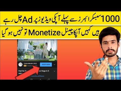 Monetize Se Pehle Ad Q Aa Rahe Apki Videos Par?