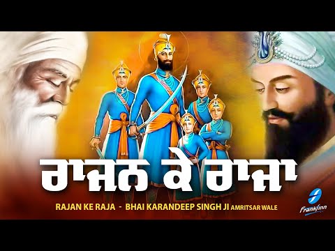 New Shabad Gurbani Kirtan 2025 New Shabad Kirtan - Rajan Ke Raja - Bhai Karandeep Singh Ji Amritsar