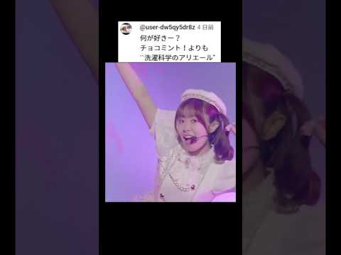#愛スクリーム × #洗濯科学のアリエール #shorts