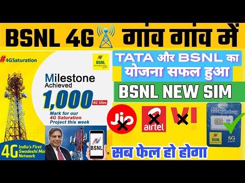 BSNL 4G Network News| BSNL Recharge Offfer Big News| BSNL And Tata Big Decision For BSNL Network