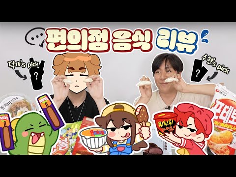 고수가 즐겨 먹는 편의점 음식들!