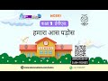 पड़ोस और सामुदायिक स्थानों का परिचय